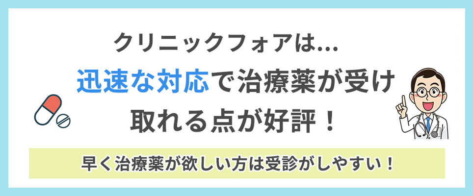 クリニックフォアAGA治療の口コミ総評