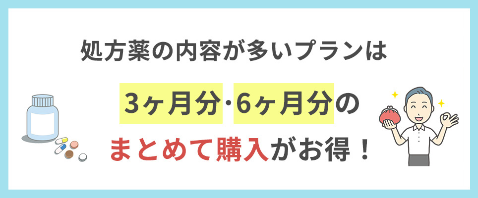 まとめ購入