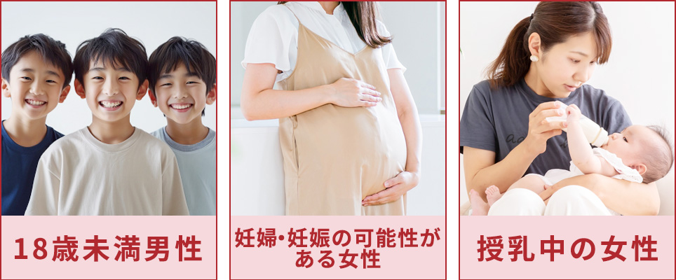使用してはいけない人一覧