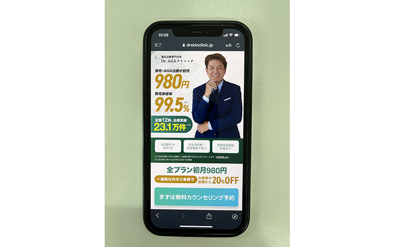 Dr.AGAクリニックの公式サイトを映したスマホの写真