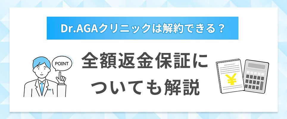 全額返金保証はあるの？