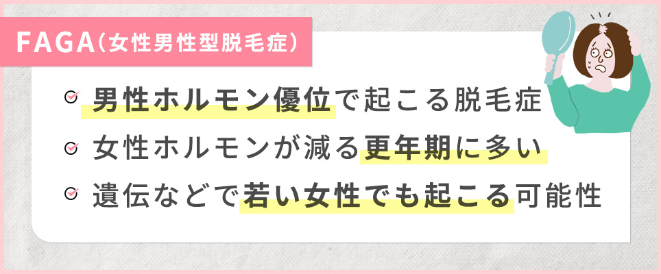 FAGAの特徴まとめ