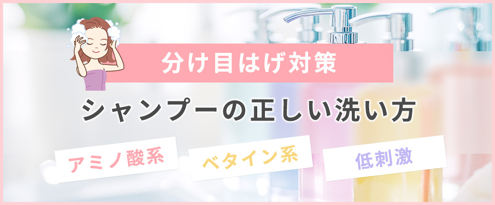 シャンプーの正しい洗い方