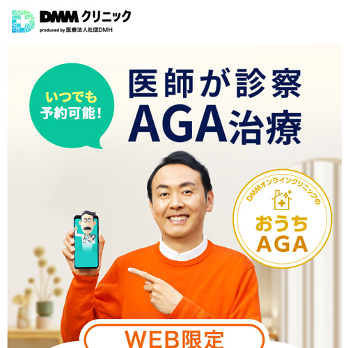 DMMオンラインクリニックのバナー