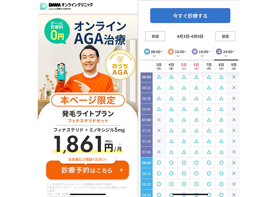DMMオンラインクリニックの公式サイトキャンペーンページのスクショ
