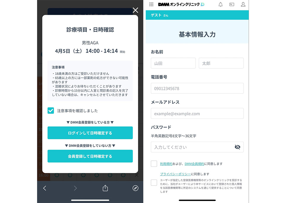 DMMオンラインクリニックの公式サイトの予約フォーム入力画面のスクショ