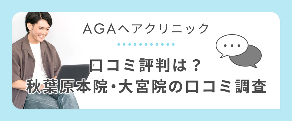 ヘアクリの口コミ調査