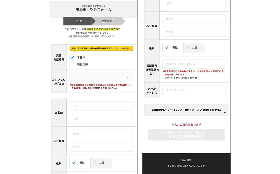 AGAヘアクリの予約申し込みフォームのスクショ