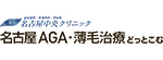 名古屋中央クリニックのロゴ