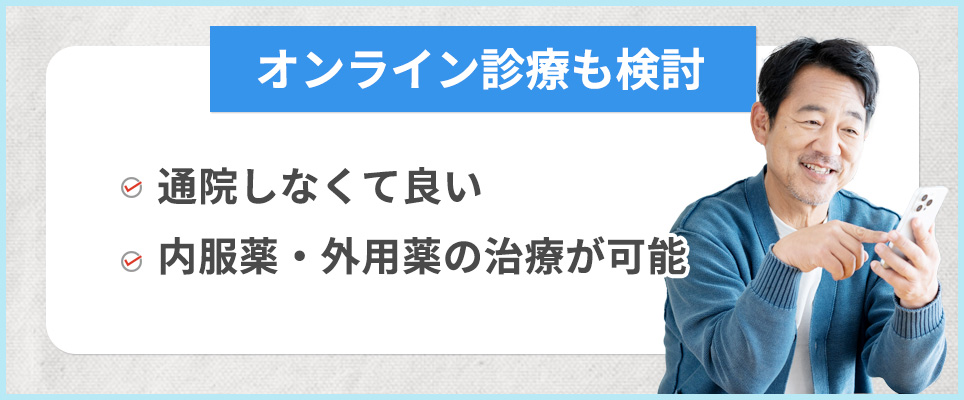 オンライン診療のメリット