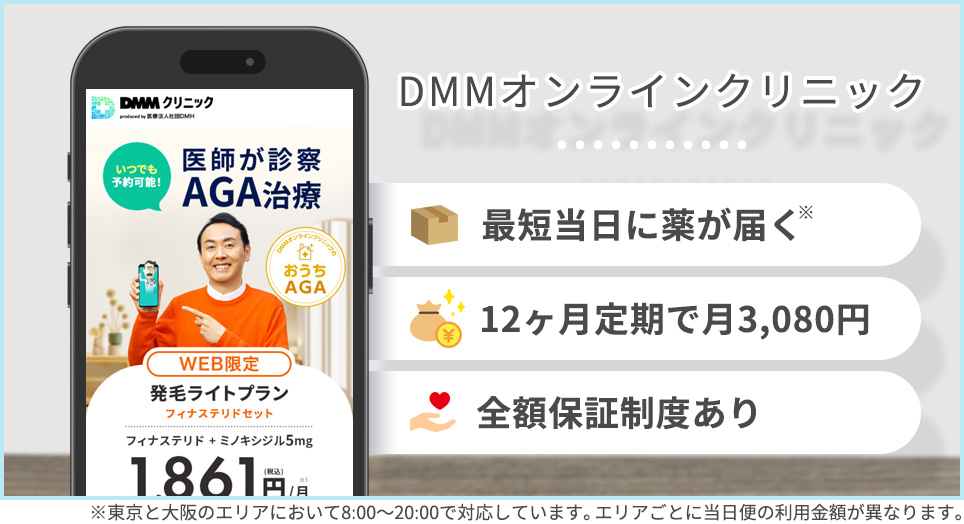 DMMオンラインクリニックの公式サイトを映したスマホの写真とおすすめポイント