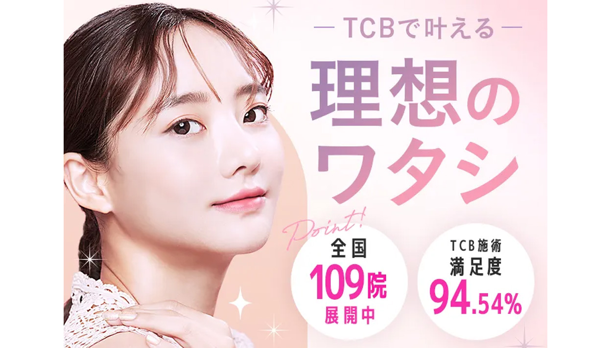 TCB東京中央美容外科のバナー